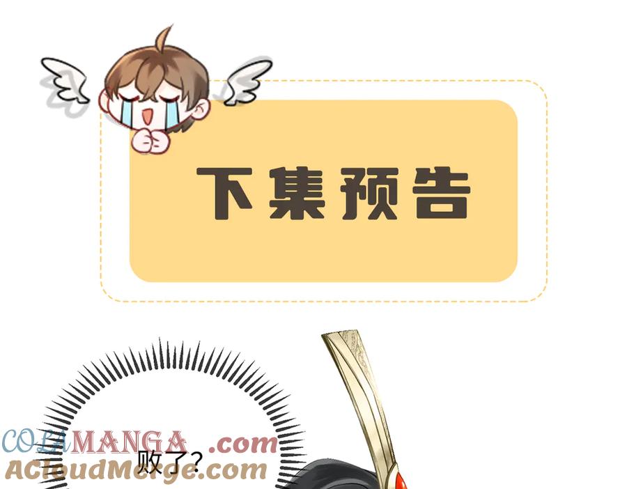 暴君一家靠听她心声续命 第3话 这分明是祥瑞！ 第109页