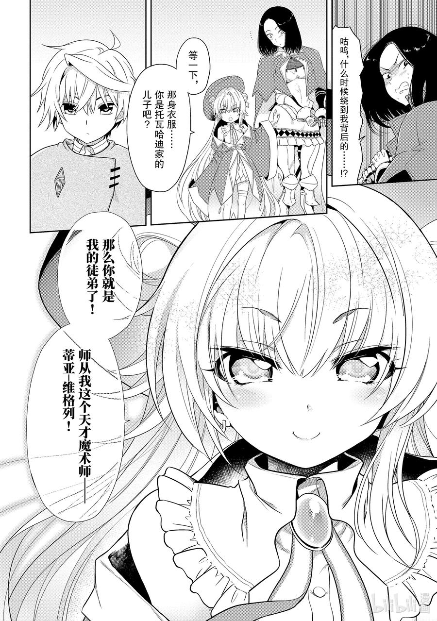 《世界最强暗杀者转生成异世界贵族》2 第2话 第18页