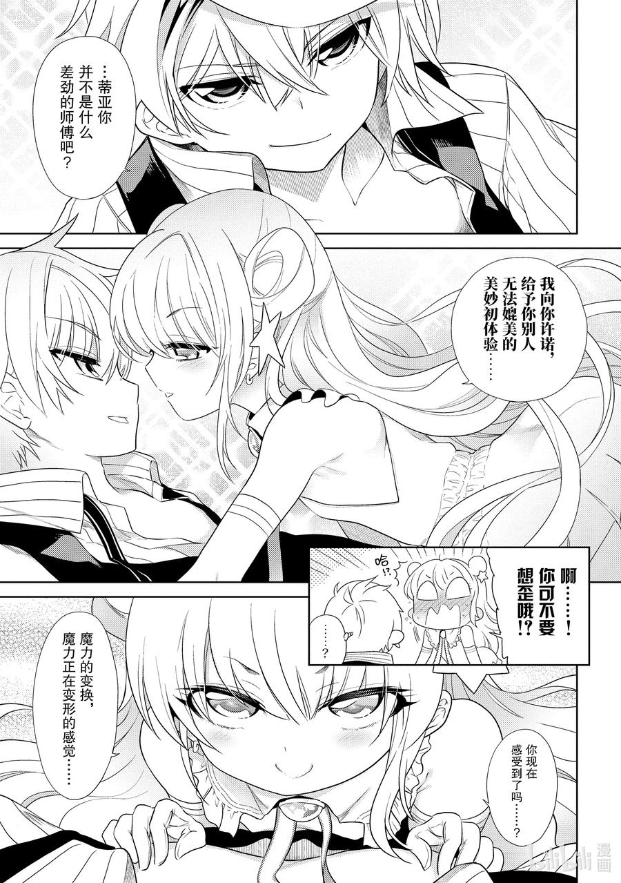 《世界最强暗杀者转生成异世界贵族》2 第2话 第29页