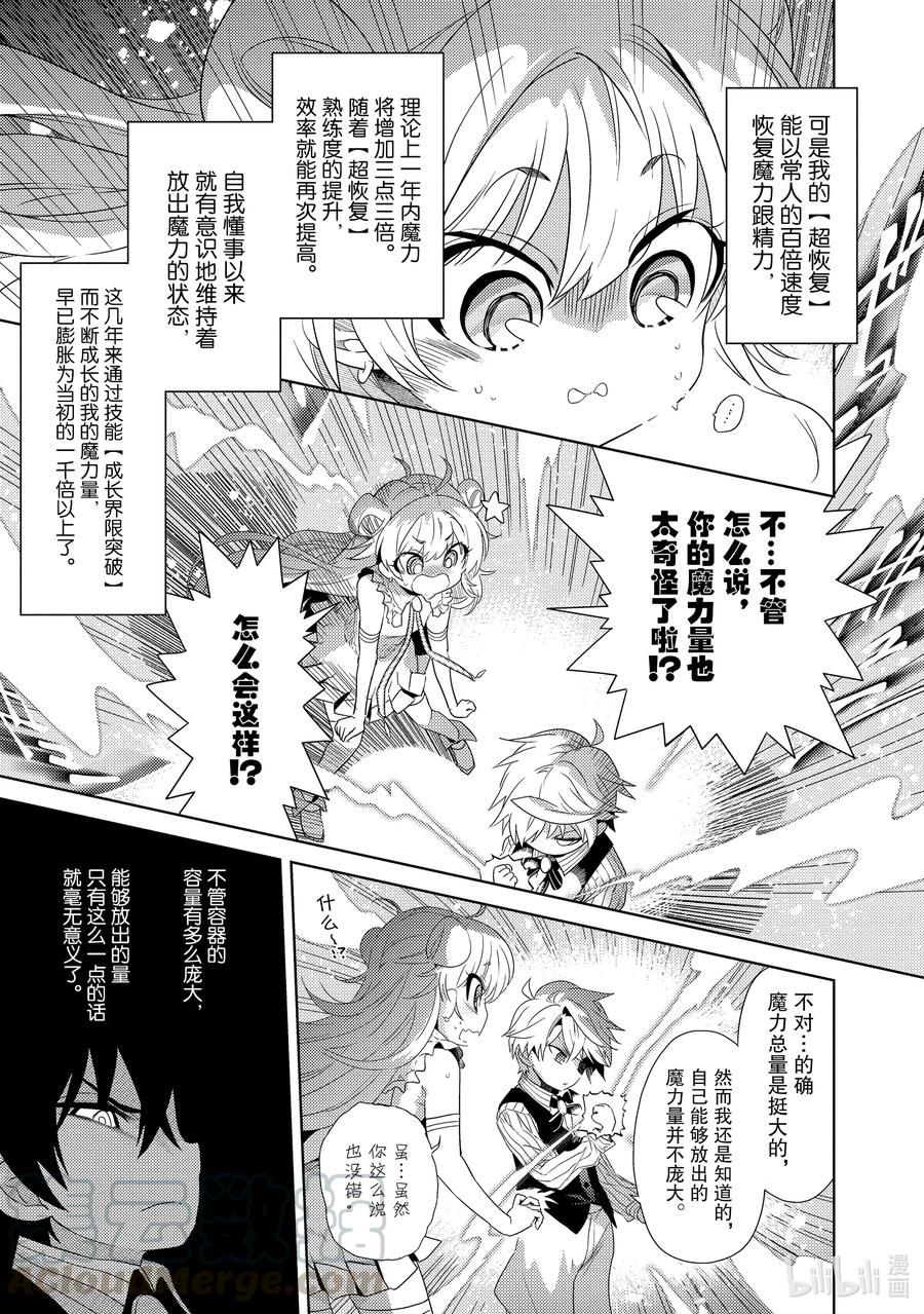 《世界最强暗杀者转生成异世界贵族》2 第2话 第22页
