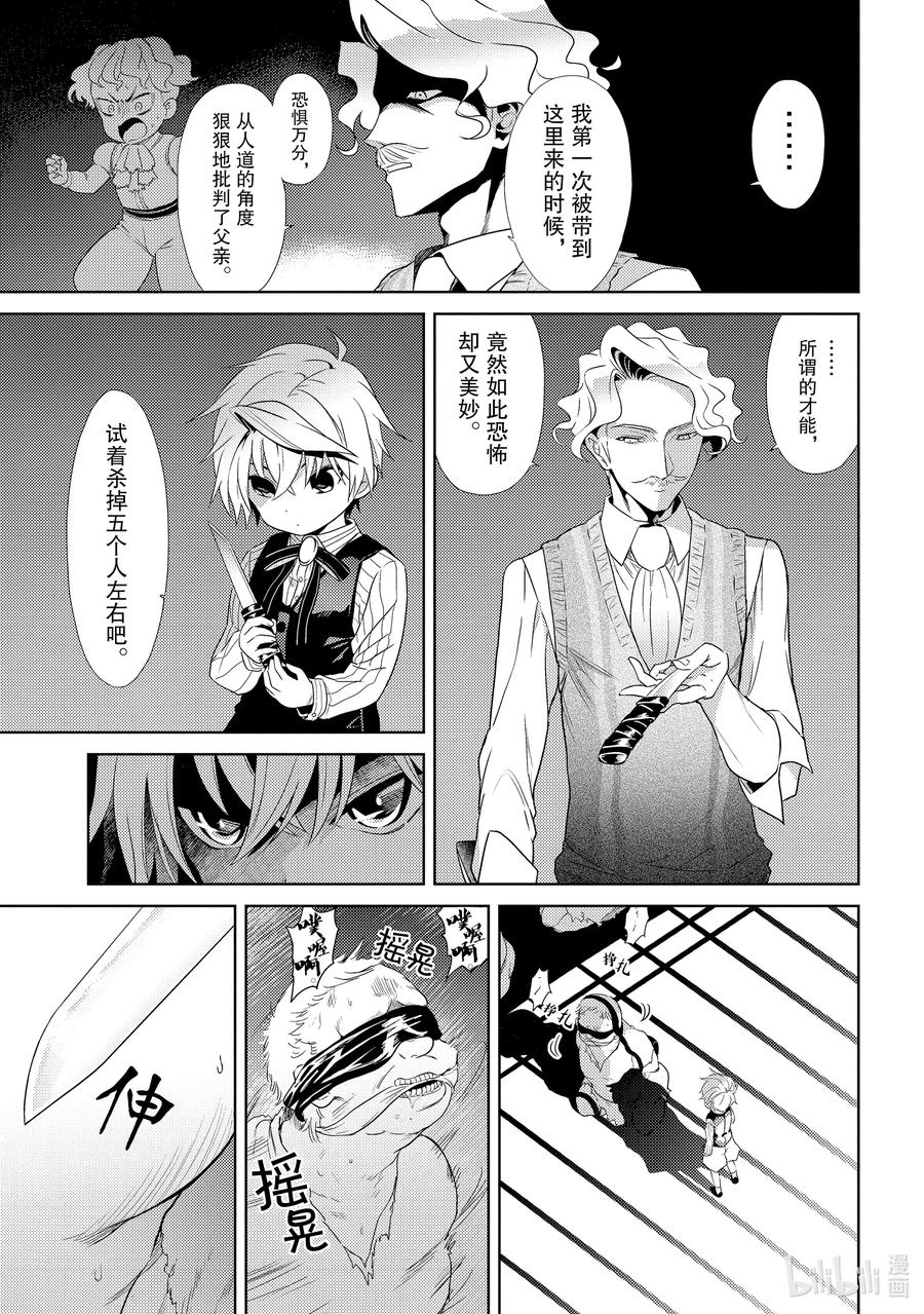 《世界最强暗杀者转生成异世界贵族》2 第2话 第11页