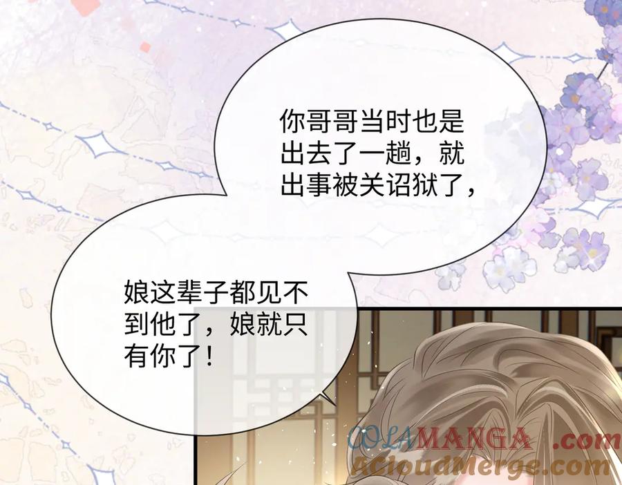 暴君一家靠听她心声续命 第3话 这分明是祥瑞！ 第89页