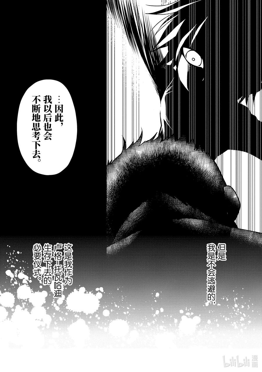 《世界最强暗杀者转生成异世界贵族》2 第2话 第14页