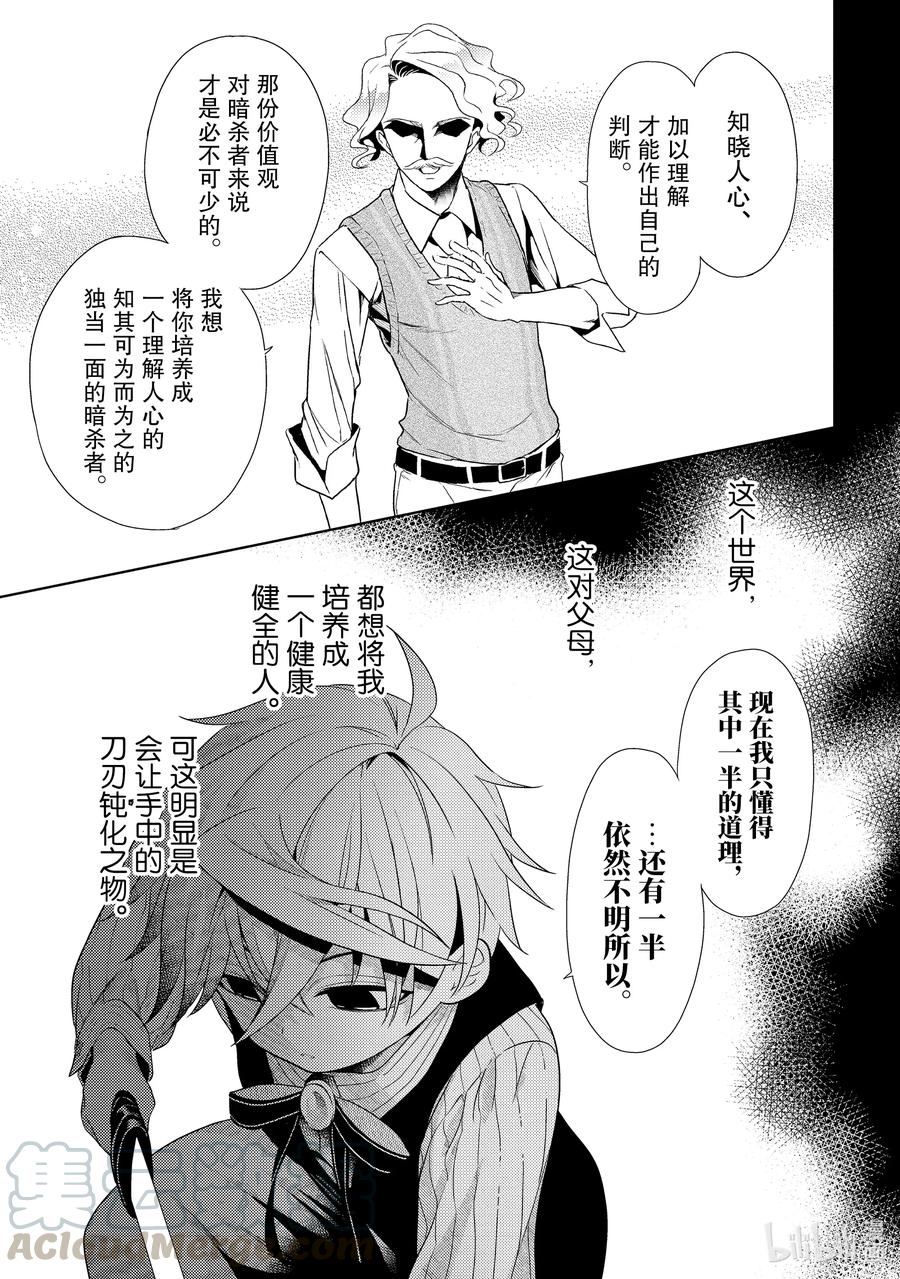 《世界最强暗杀者转生成异世界贵族》2 第2话 第13页