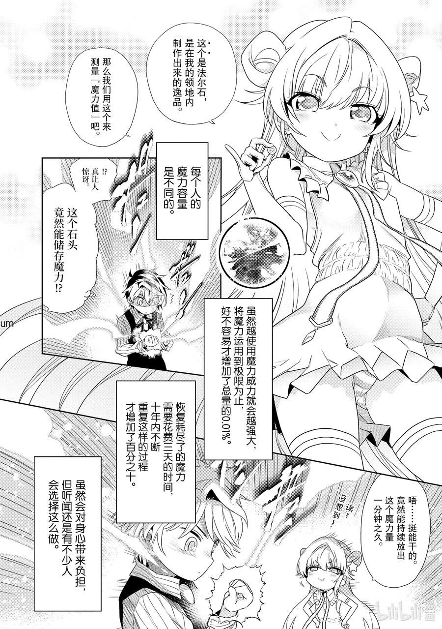 《世界最强暗杀者转生成异世界贵族》2 第2话 第21页