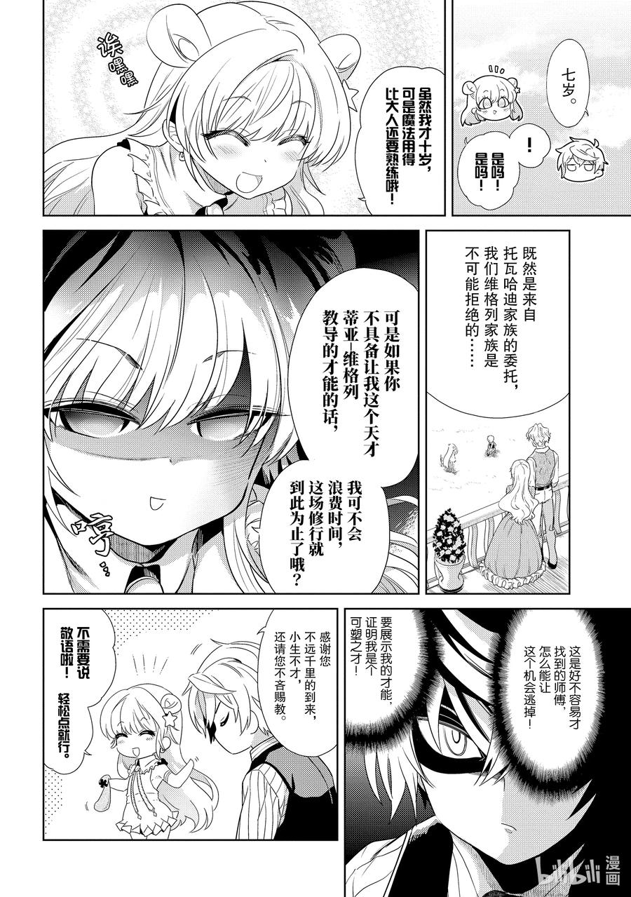 《世界最强暗杀者转生成异世界贵族》2 第2话 第20页