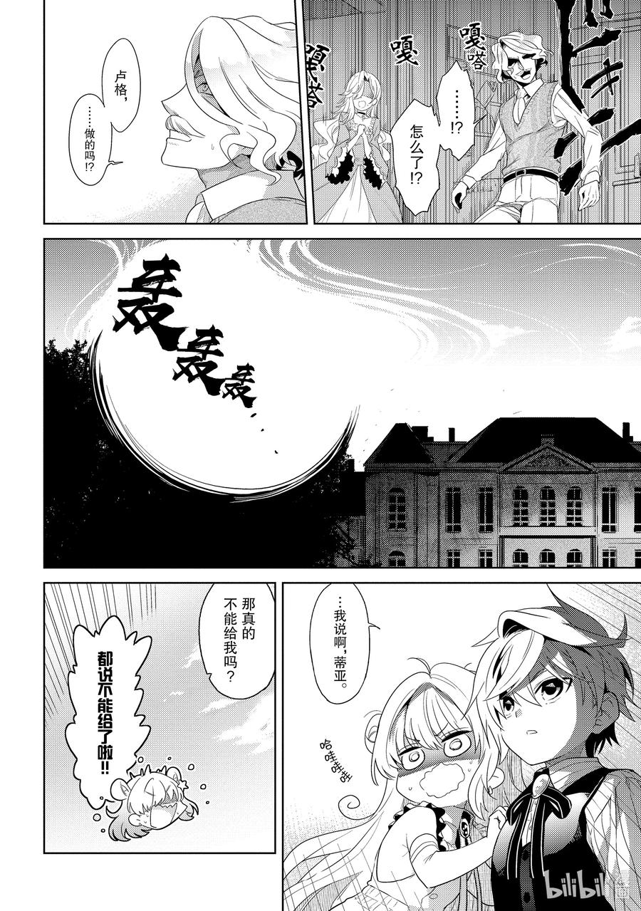 《世界最强暗杀者转生成异世界贵族》2 第2话 第26页