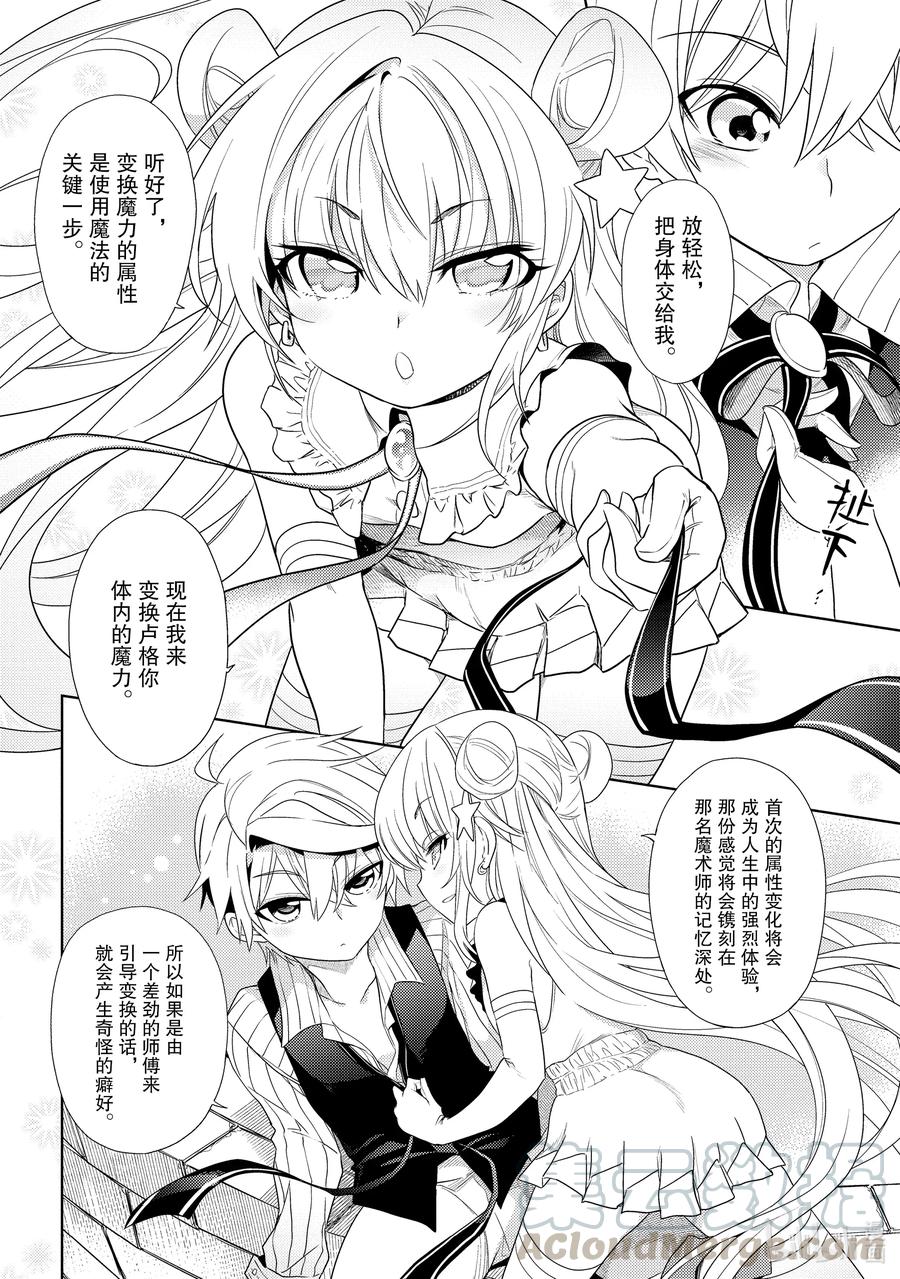 《世界最强暗杀者转生成异世界贵族》2 第2话 第28页