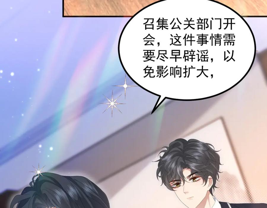 《会长的伪萌女友》第30话 张家的阴谋 第94页