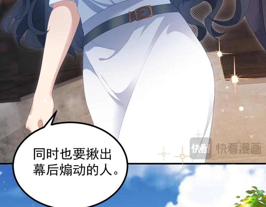 《会长的伪萌女友》第30话 张家的阴谋 第96页