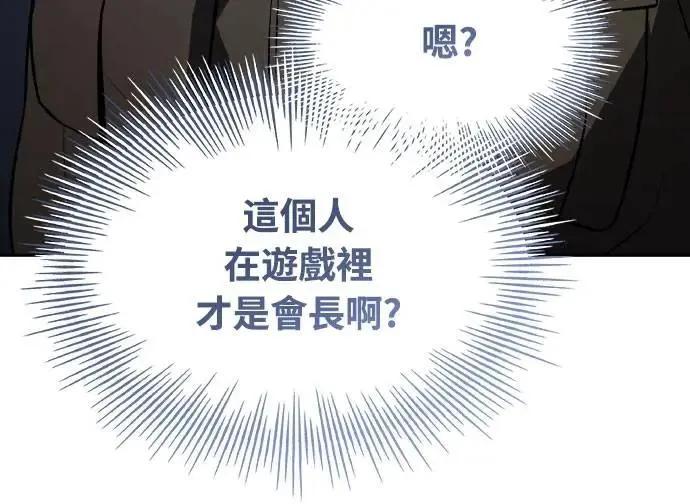 《特性废角金战士》第37话 第33页