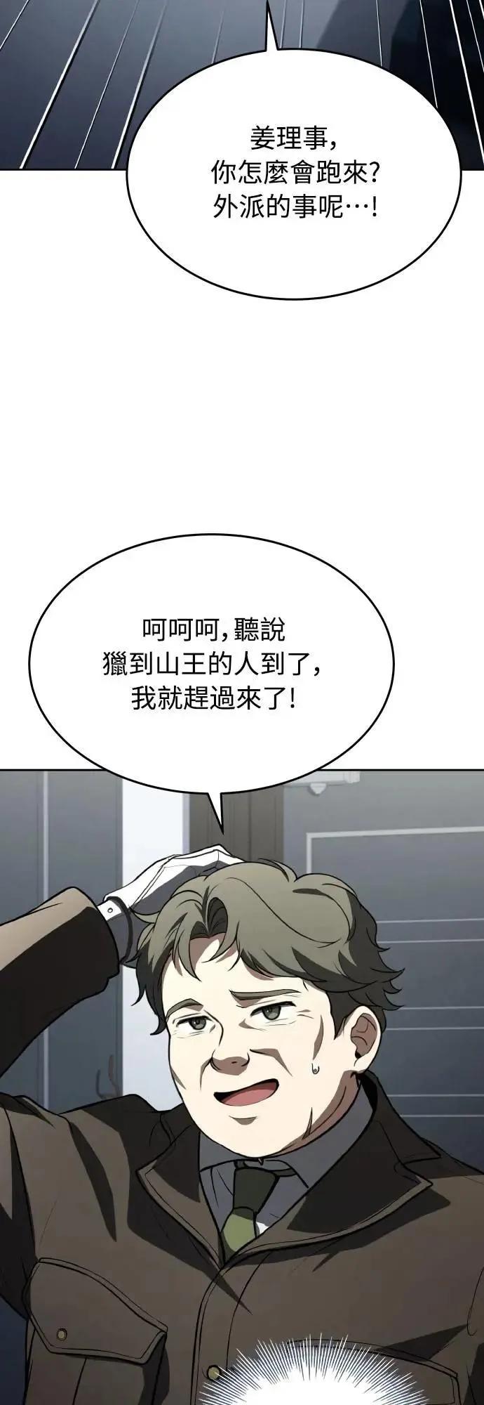 《特性废角金战士》第37话 第32页