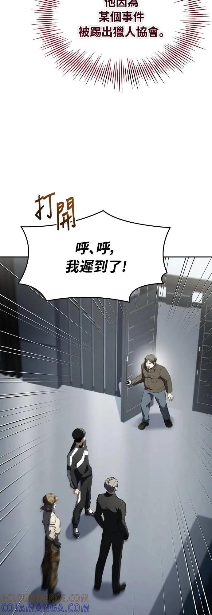 《特性废角金战士》第37话 第31页