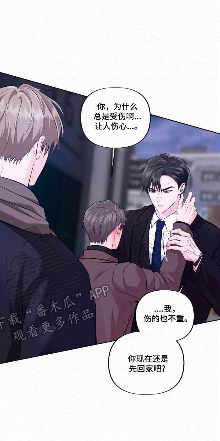 《给记忆添香》第38章：结束 第22页
