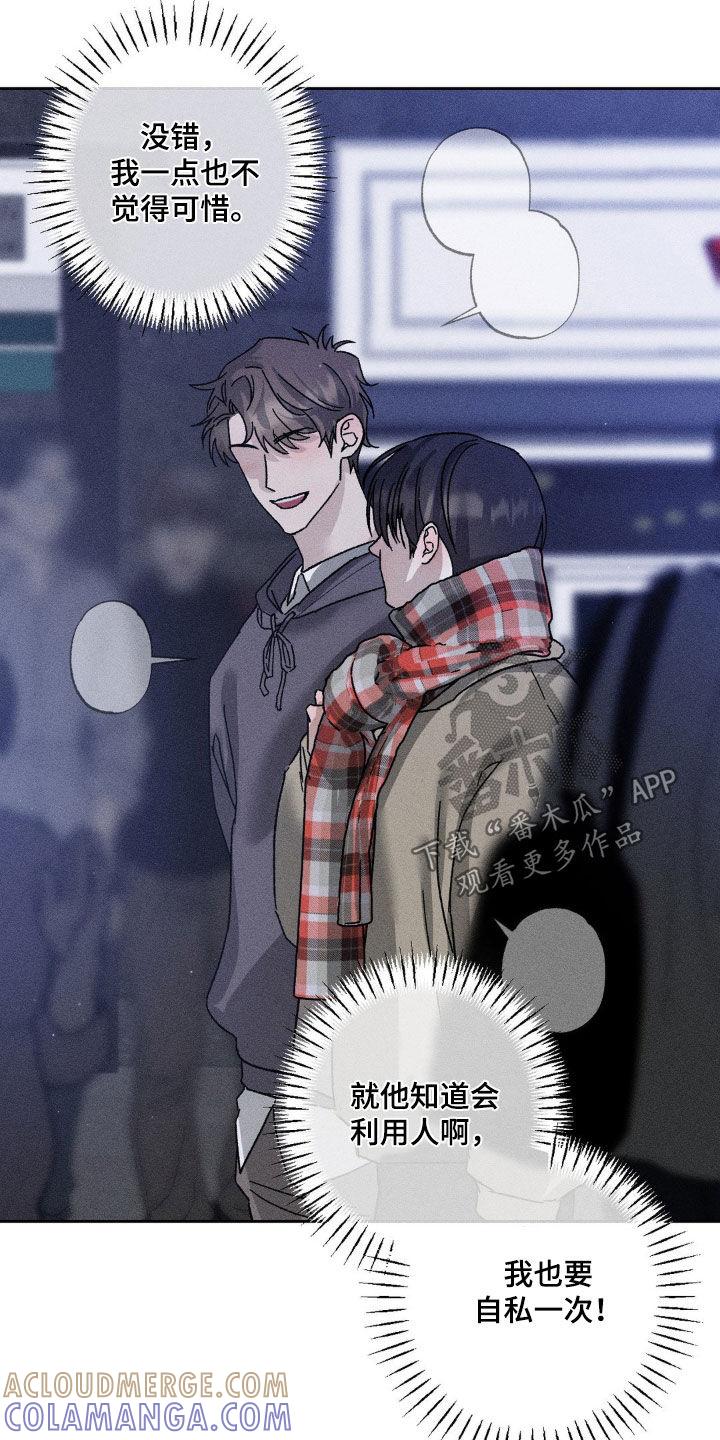 《特写爱意》第39章：不算什么 第9页