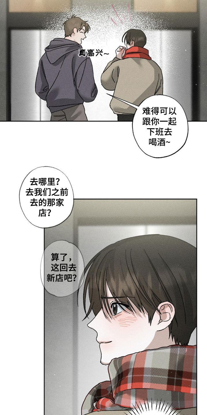 《特写爱意》第39章：不算什么 第4页