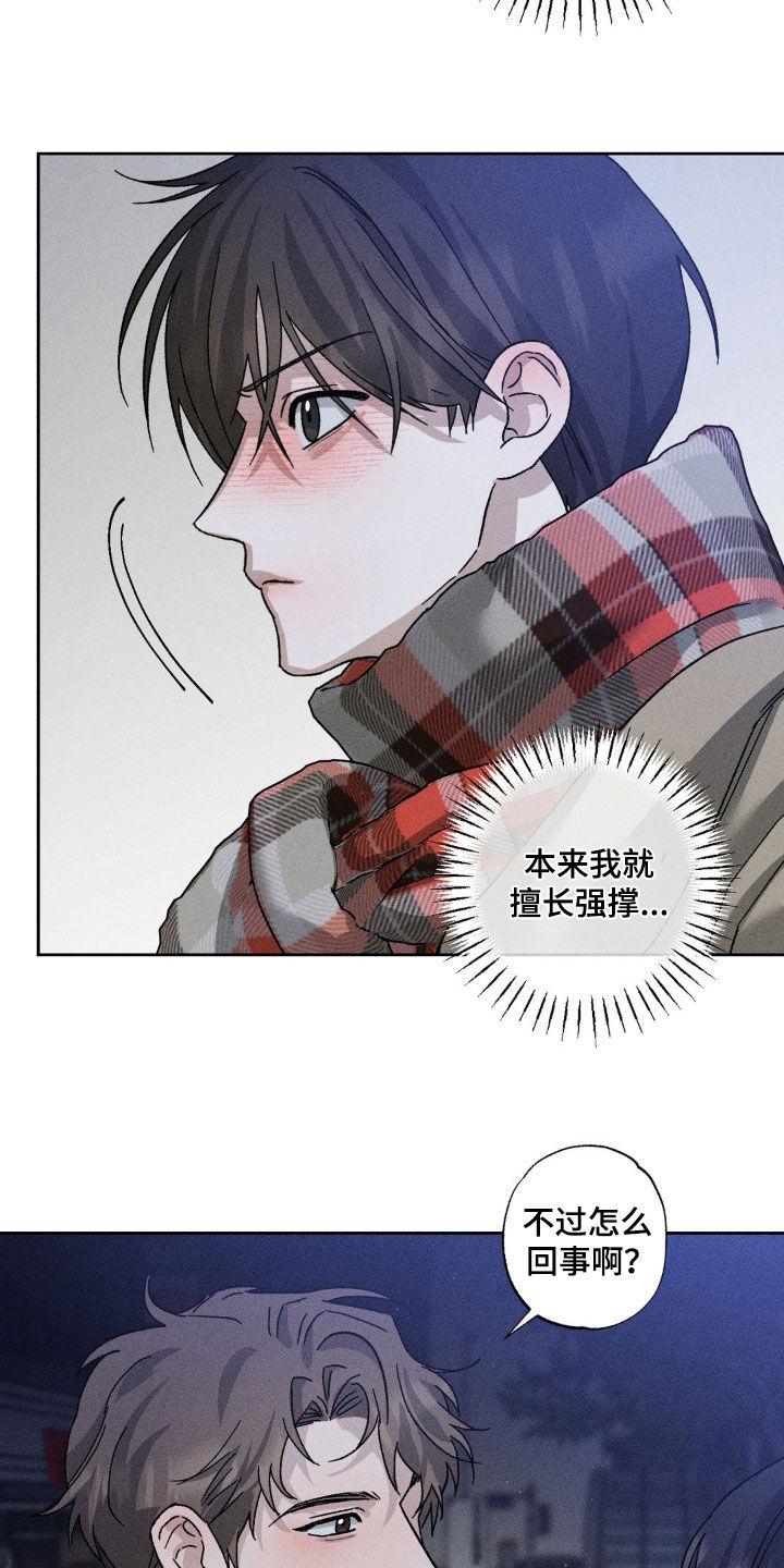 《特写爱意》第39章：不算什么 第10页