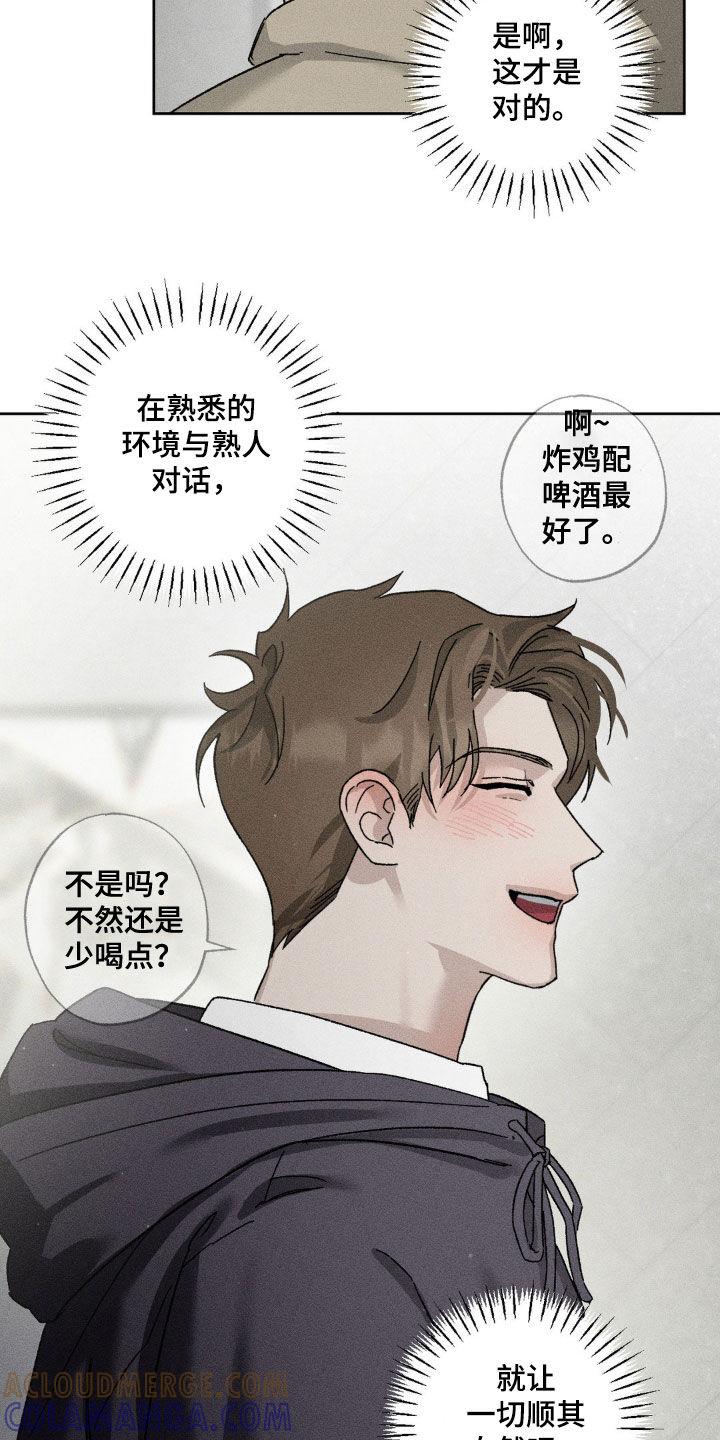 《特写爱意》第39章：不算什么 第5页