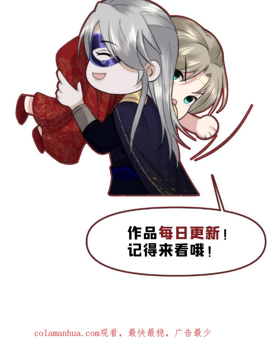 祖宗嫁到：病娇魔帝滚下榻 - 第39话 魔变疑云 - 第28张图