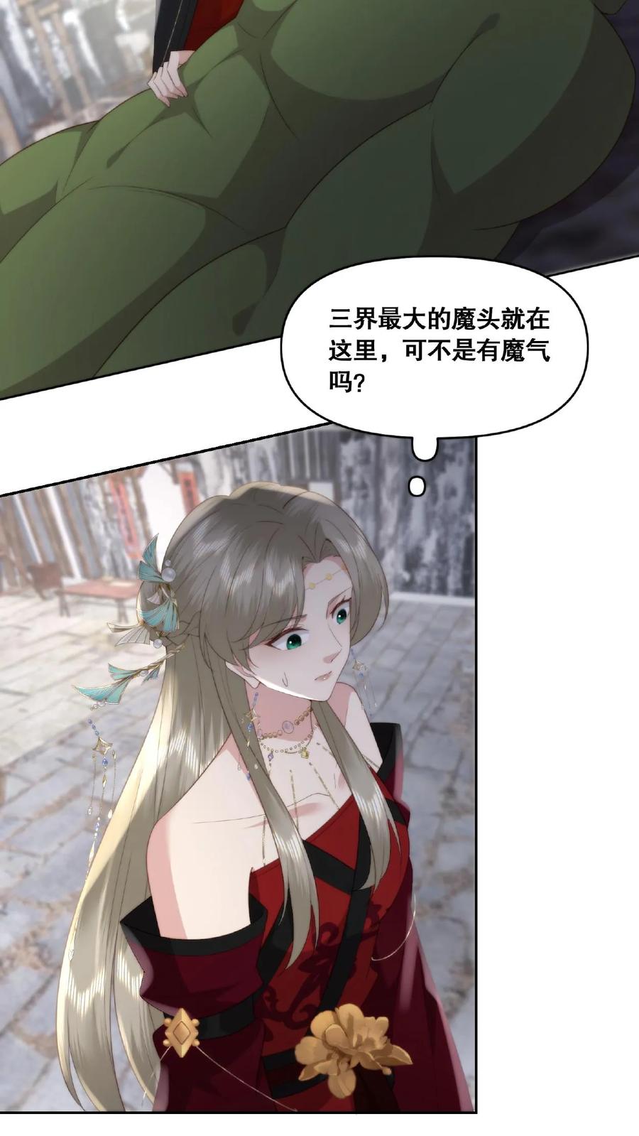 祖宗嫁到：病娇魔帝滚下榻 - 第39话 魔变疑云 - 第20张图