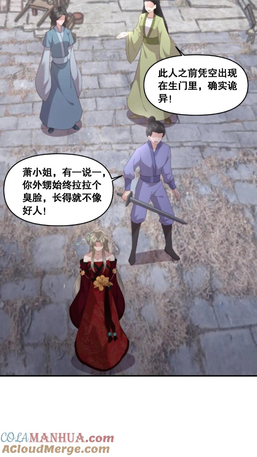 祖宗嫁到：病娇魔帝滚下榻 - 第39话 魔变疑云 - 第23张图