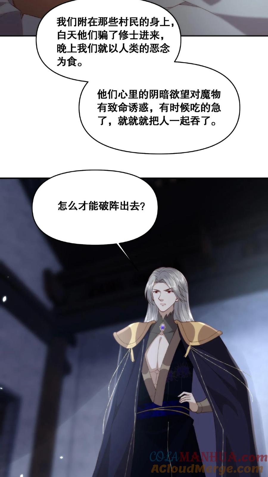 祖宗嫁到：病娇魔帝滚下榻 - 第39话 魔变疑云 - 第15张图