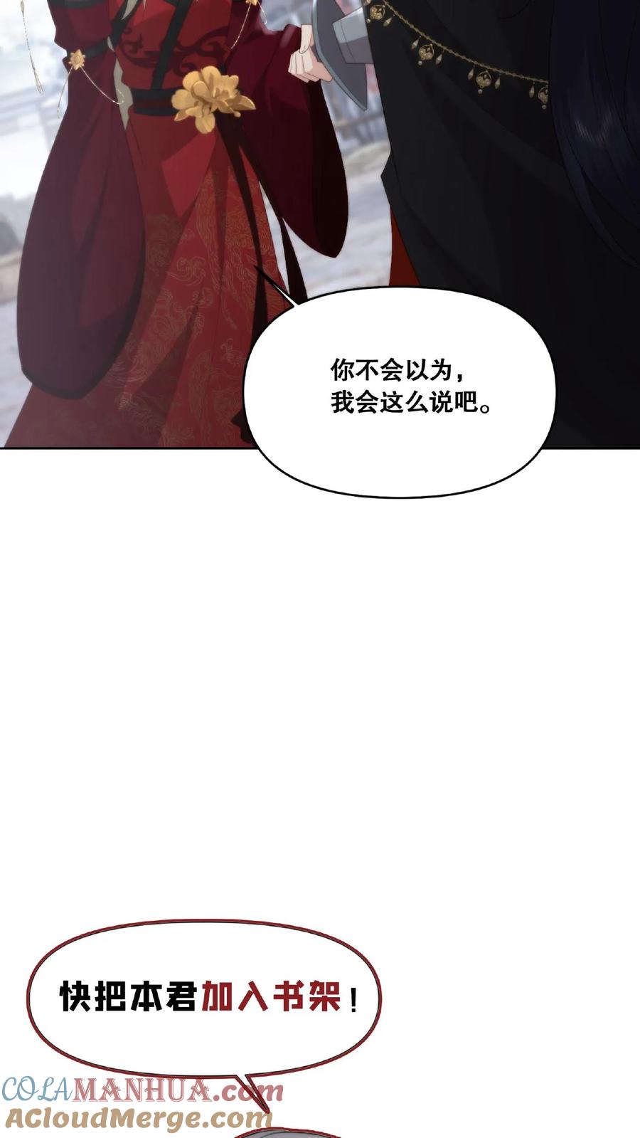 祖宗嫁到：病娇魔帝滚下榻 - 第39话 魔变疑云 - 第27张图