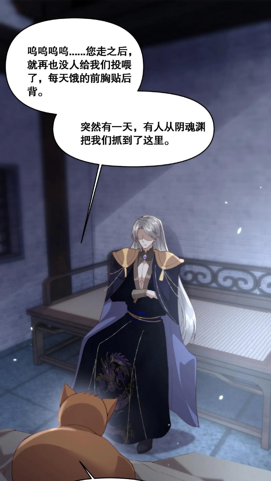 祖宗嫁到：病娇魔帝滚下榻 - 第39话 魔变疑云 - 第14张图