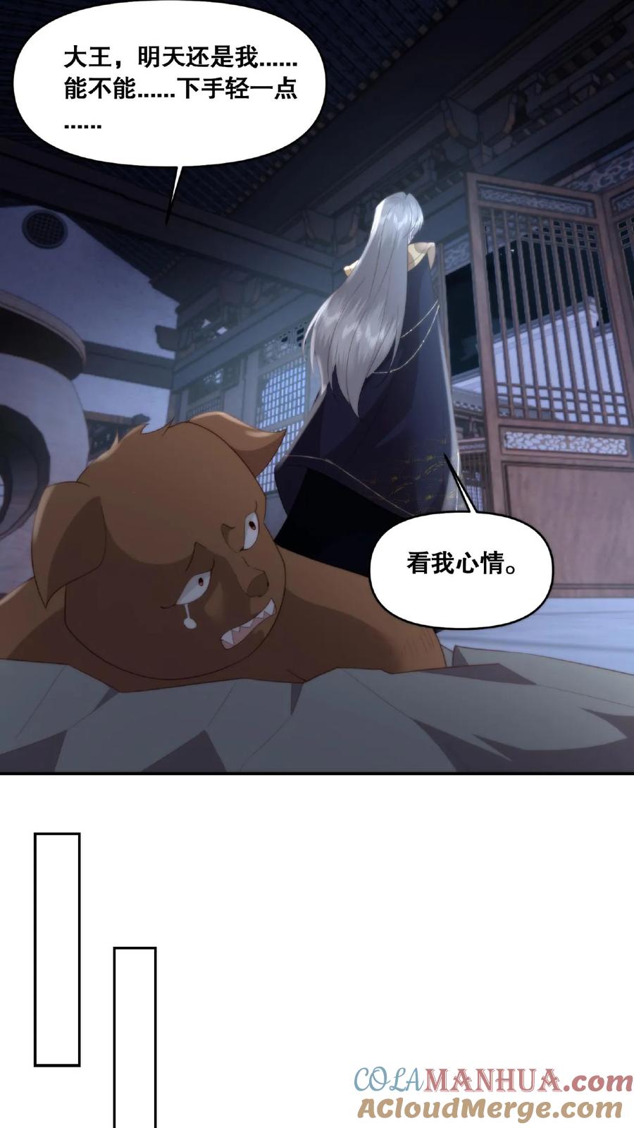 祖宗嫁到：病娇魔帝滚下榻 - 第39话 魔变疑云 - 第17张图