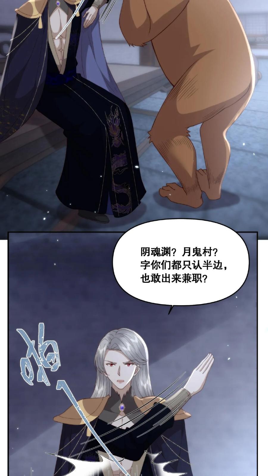 祖宗嫁到：病娇魔帝滚下榻 - 第39话 魔变疑云 - 第12张图