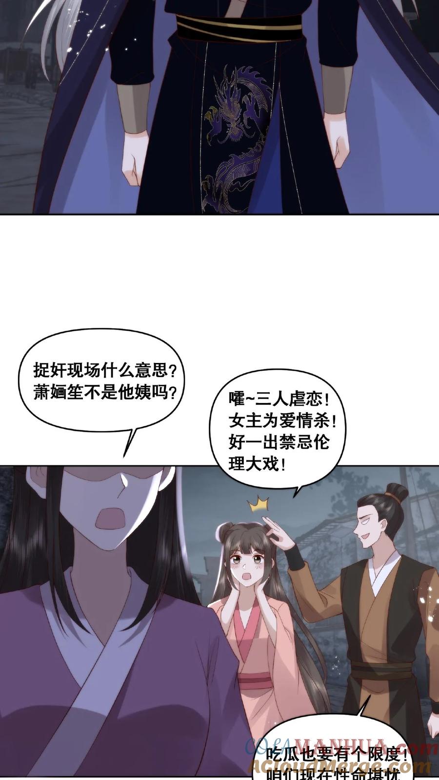 祖宗嫁到：病娇魔帝滚下榻 - 第40话 知彼知己 - 第5张图