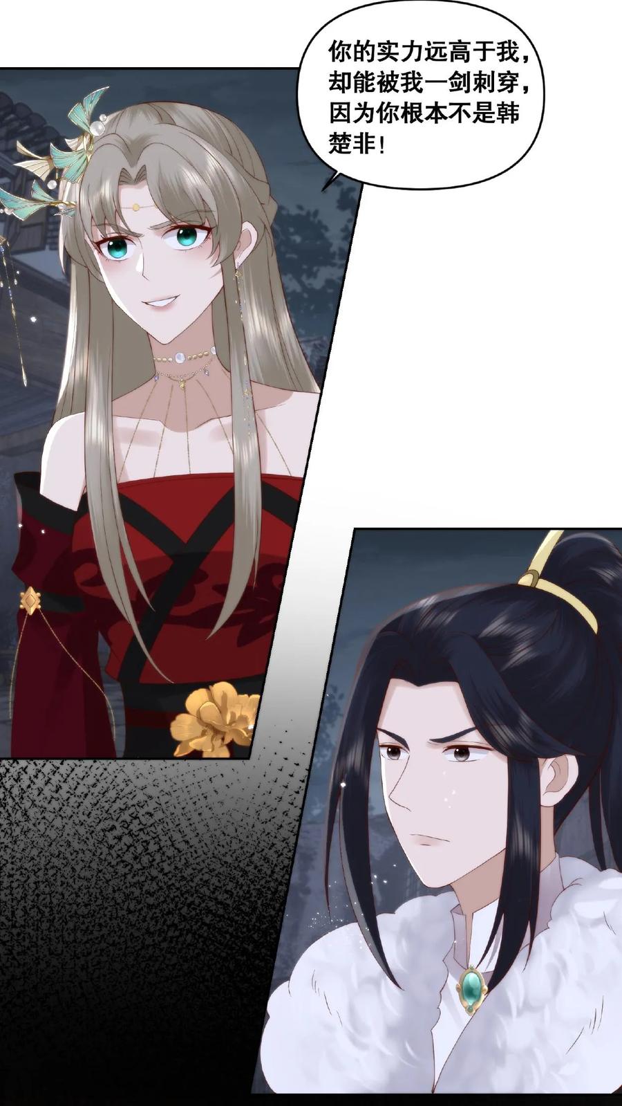 祖宗嫁到：病娇魔帝滚下榻 - 第40话 知彼知己 - 第8张图