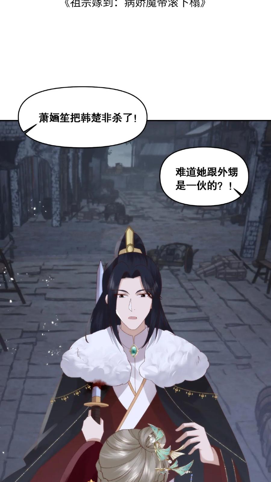 祖宗嫁到：病娇魔帝滚下榻 - 第40话 知彼知己 - 第2张图