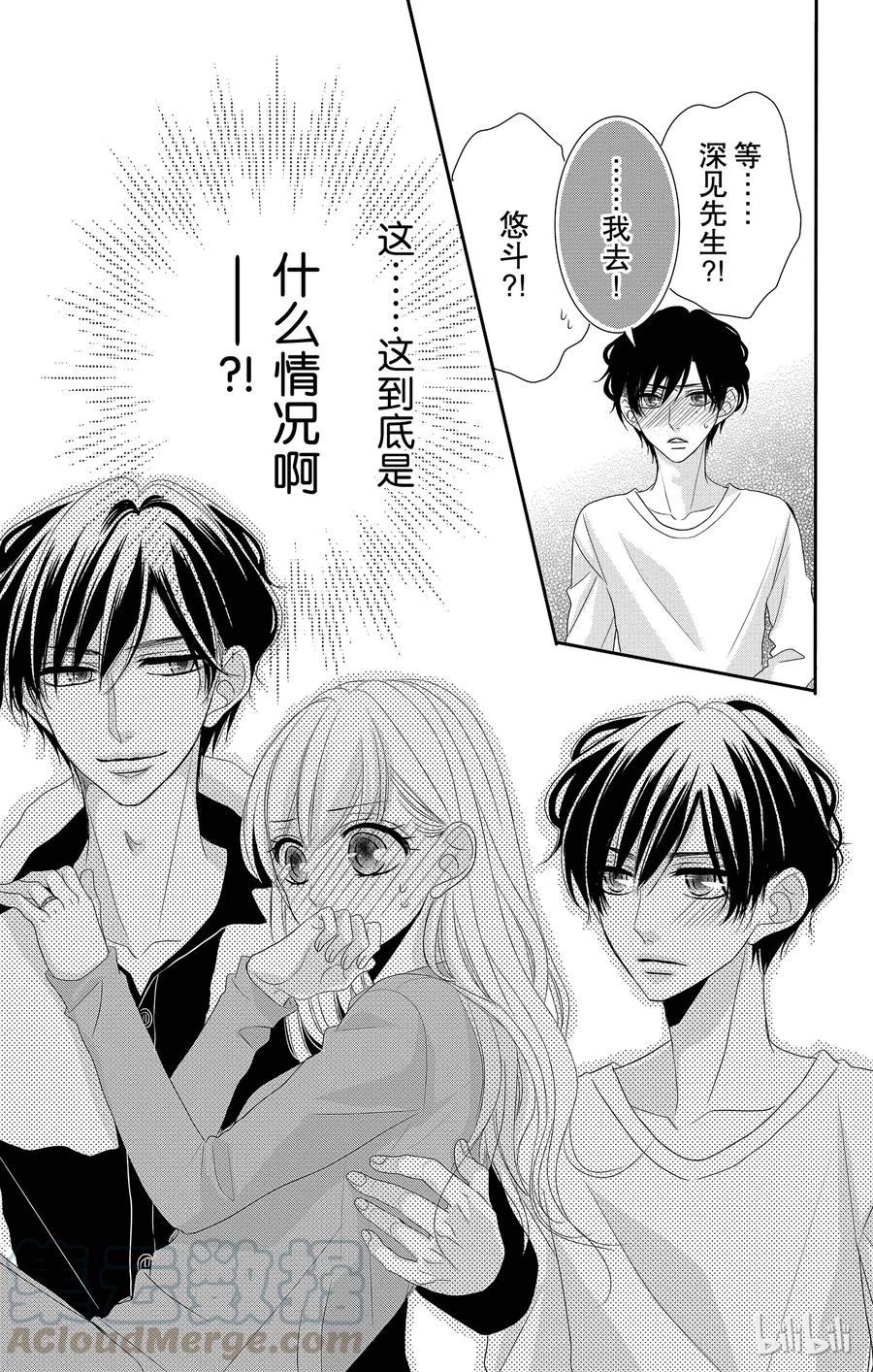 《Coffee & Vanilla 咖啡和香草》35 堂弟和混淆 第43页