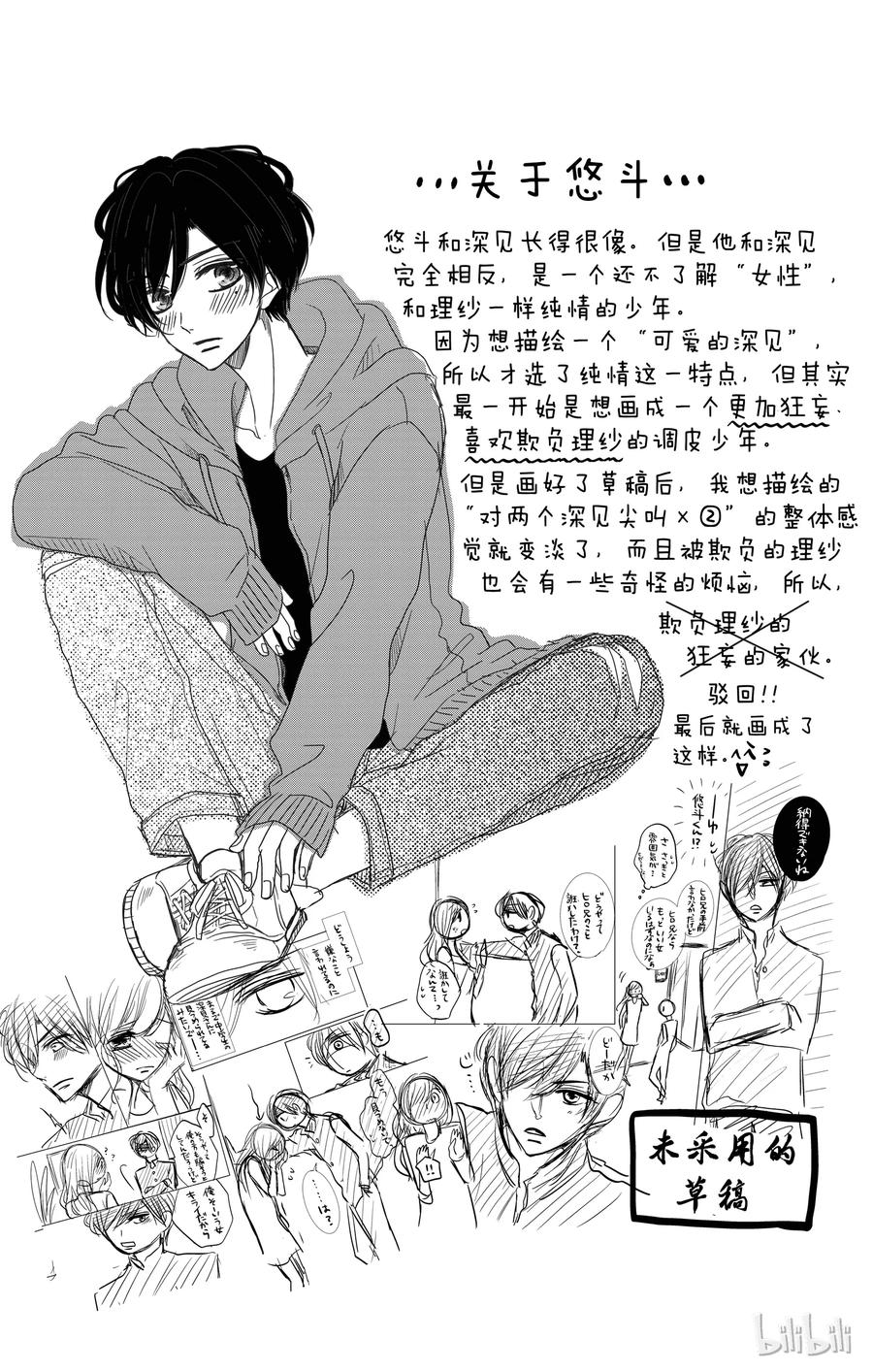 《Coffee & Vanilla 咖啡和香草》35 堂弟和混淆 第44页
