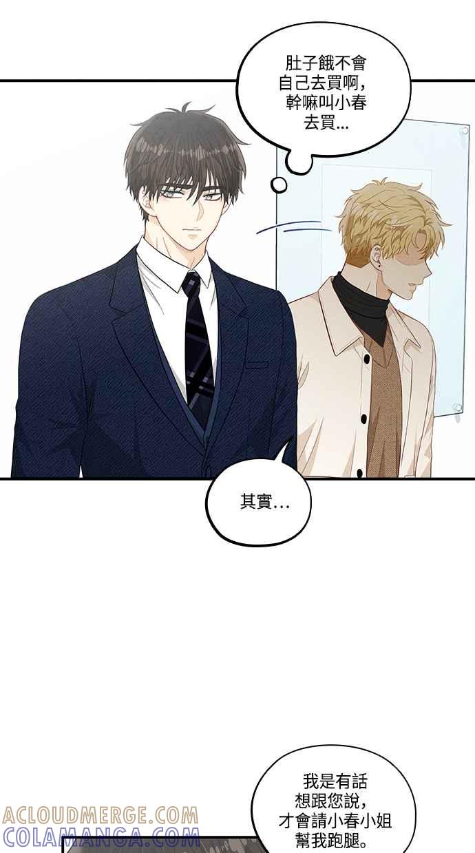 《扑通扑通截稿中》第46话 第58页