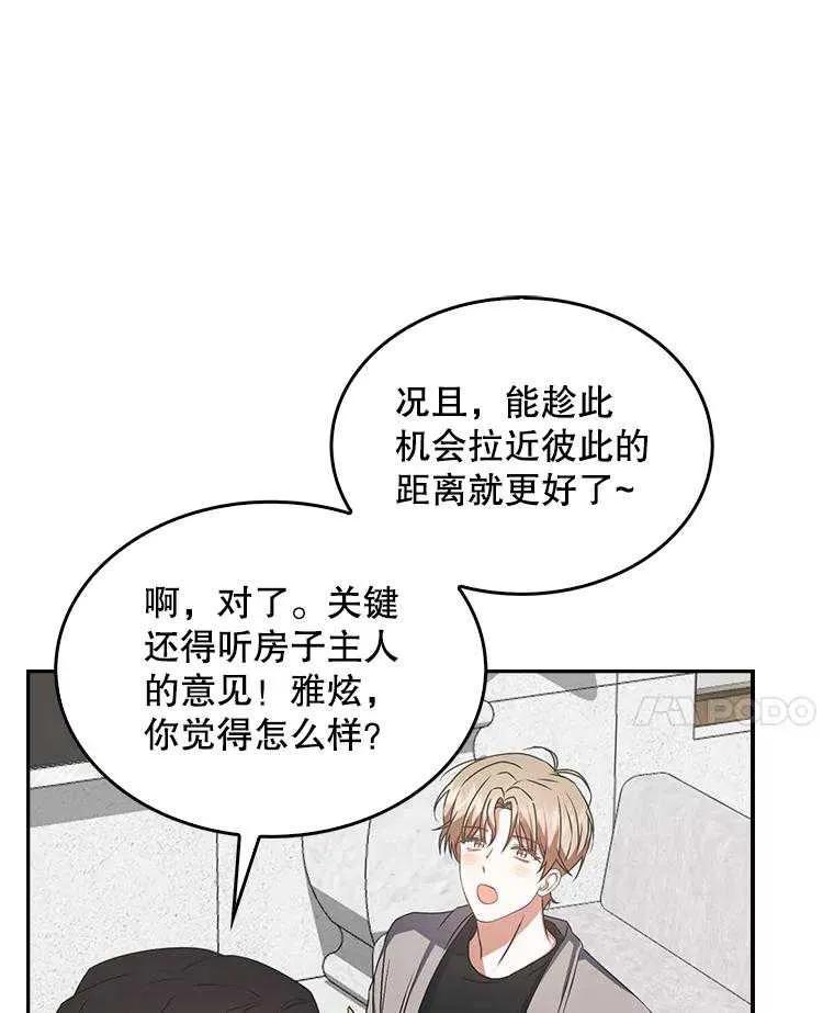 《得了不出道就会死的病》第48话 第30页