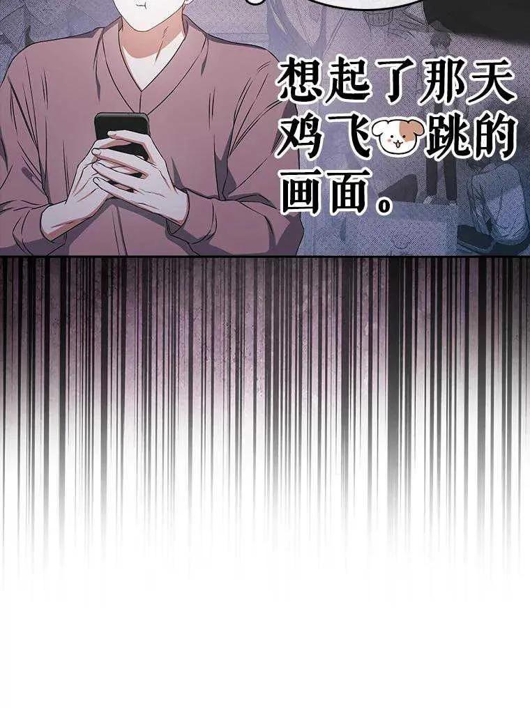 《得了不出道就会死的病》第48话 第24页