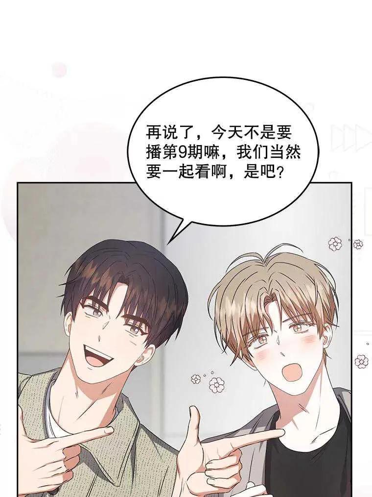 《得了不出道就会死的病》第48话 第15页