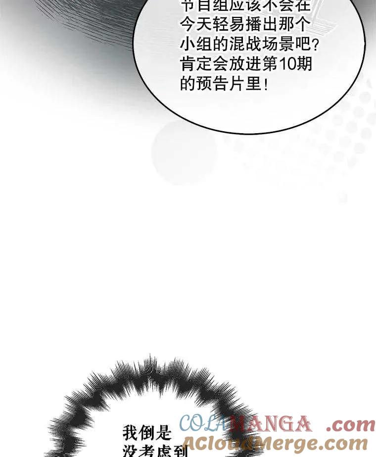 《得了不出道就会死的病》第48话 第28页