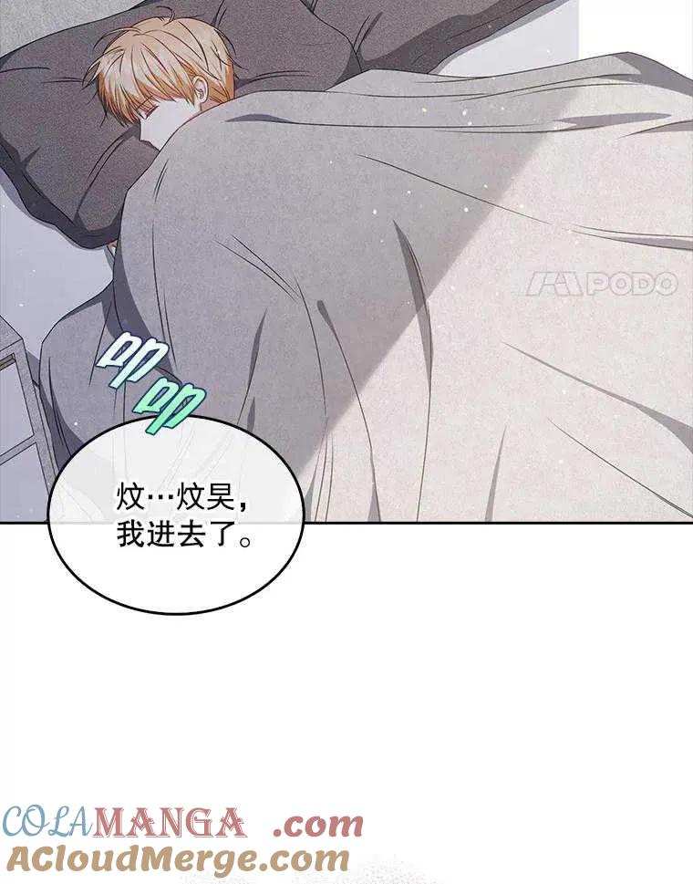 《得了不出道就会死的病》第48话 第4页