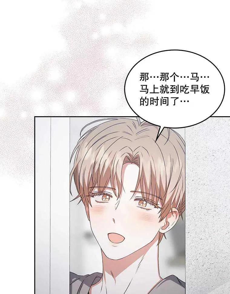 《得了不出道就会死的病》第48话 第5页