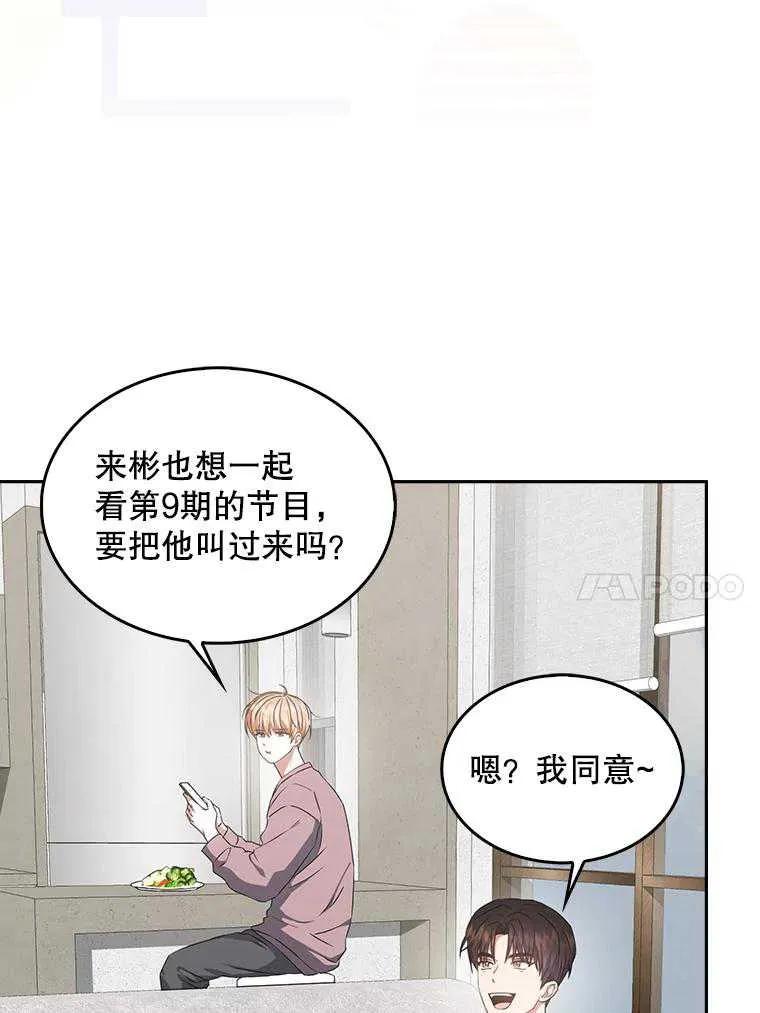 《得了不出道就会死的病》第48话 第20页