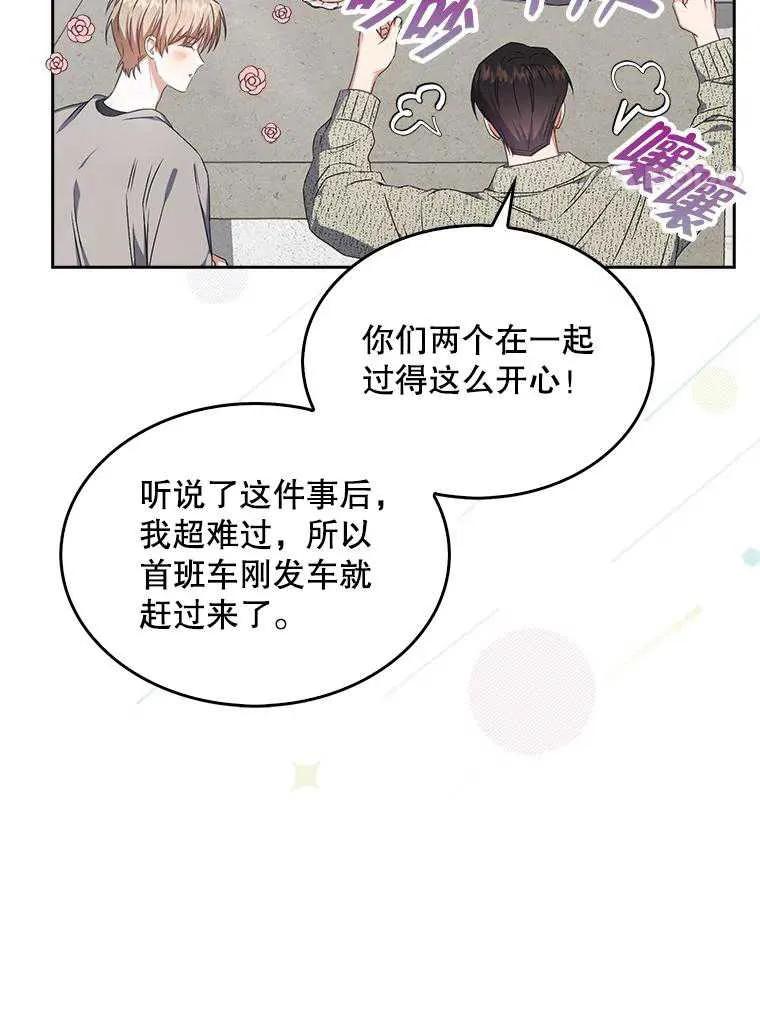 《得了不出道就会死的病》第48话 第14页