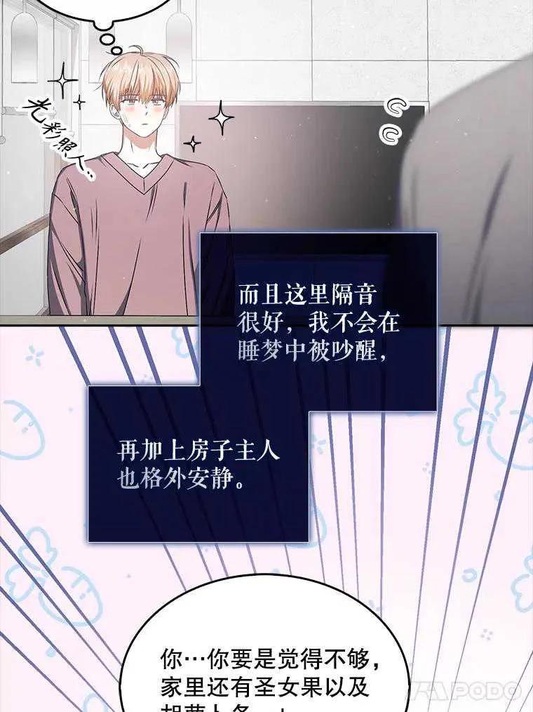 《得了不出道就会死的病》第48话 第11页