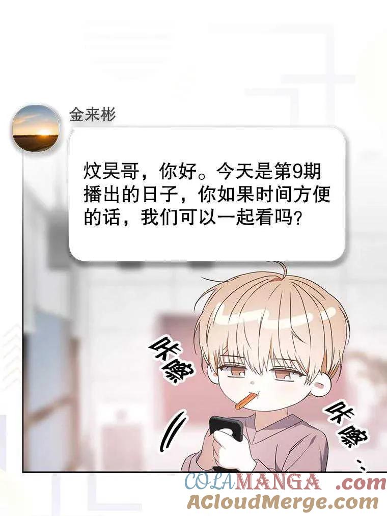《得了不出道就会死的病》第48话 第19页