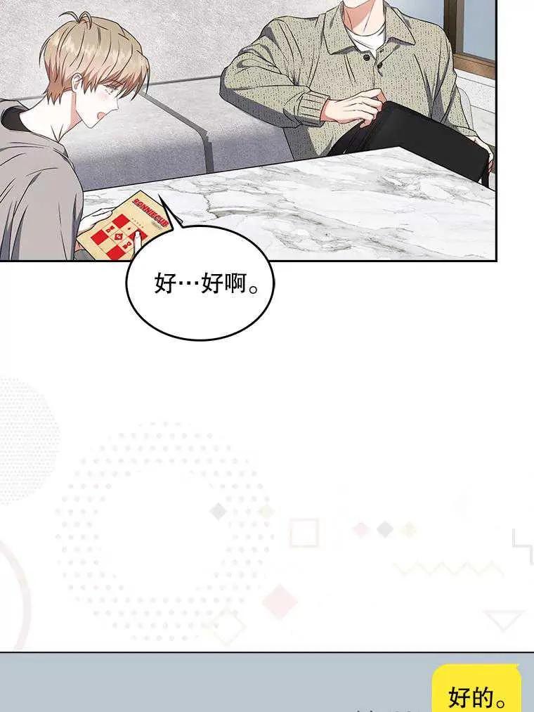 《得了不出道就会死的病》第48话 第21页