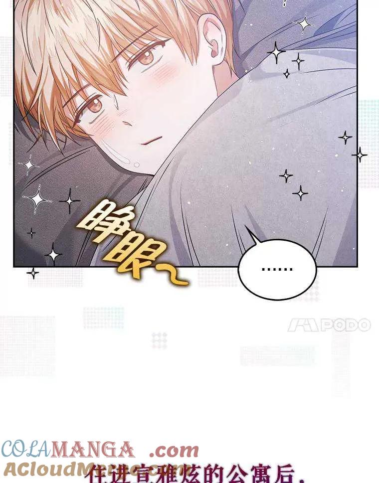 《得了不出道就会死的病》第48话 第7页