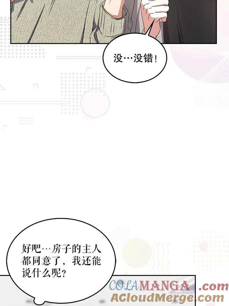《得了不出道就会死的病》第48话 第16页