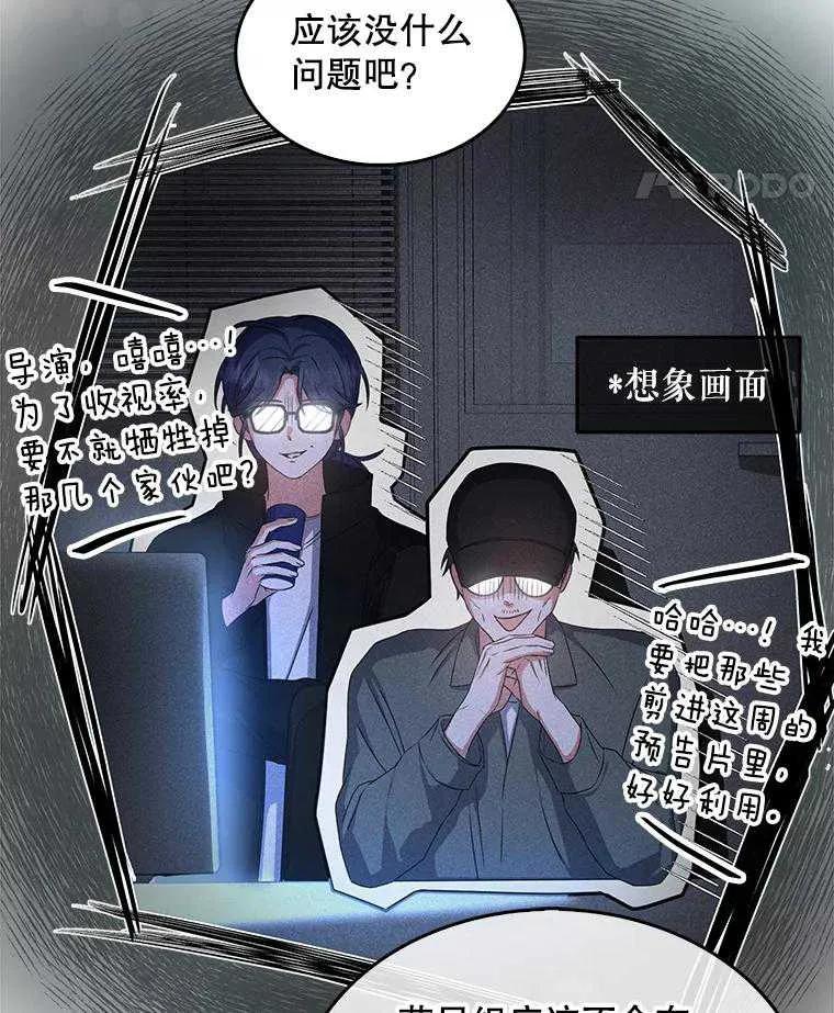 《得了不出道就会死的病》第48话 第27页